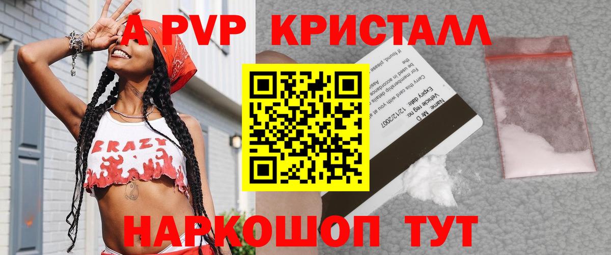 А ПВП VHQ  Alpha PVP  Alfa_PVP крисы CK  даркнет сайт  Владимир  Вход с VPN  Alfa_PVP Crystall 