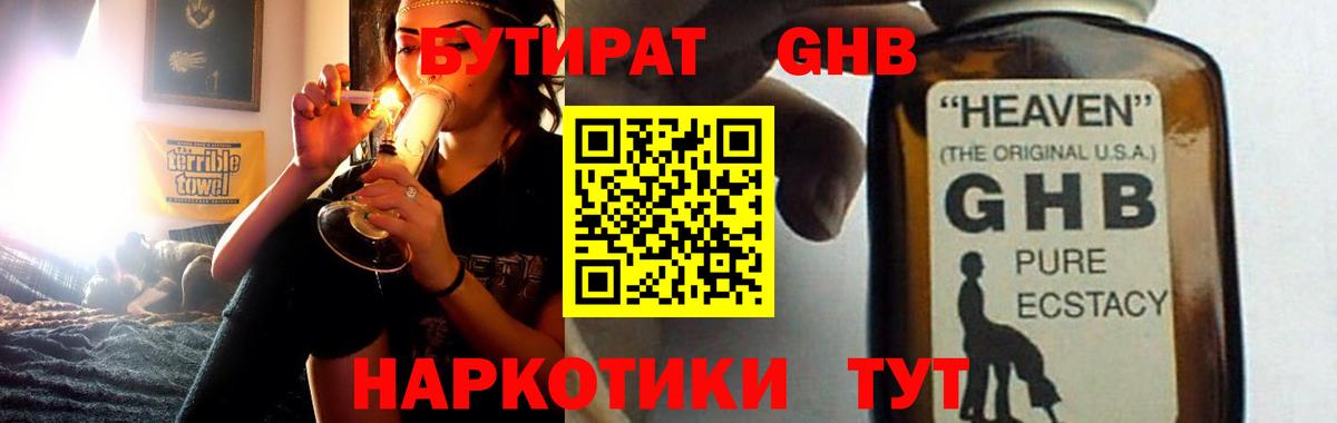 Бутират  БУТИРАТ BDO  Вход с VPN  Владимир 