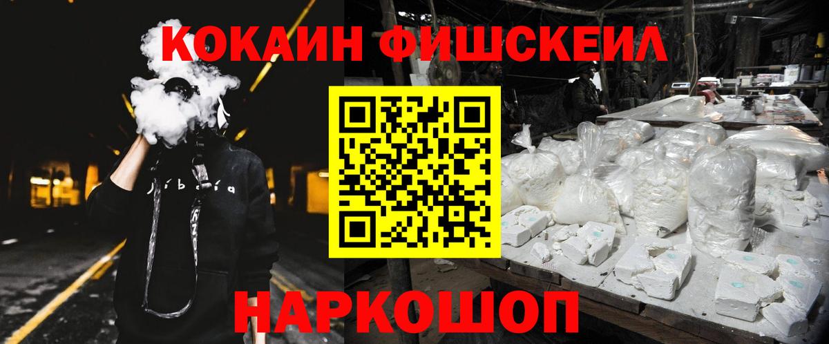 Владимир  КОКАИН Fish Scale  Вход с VPN  КОКАИН VHQ 