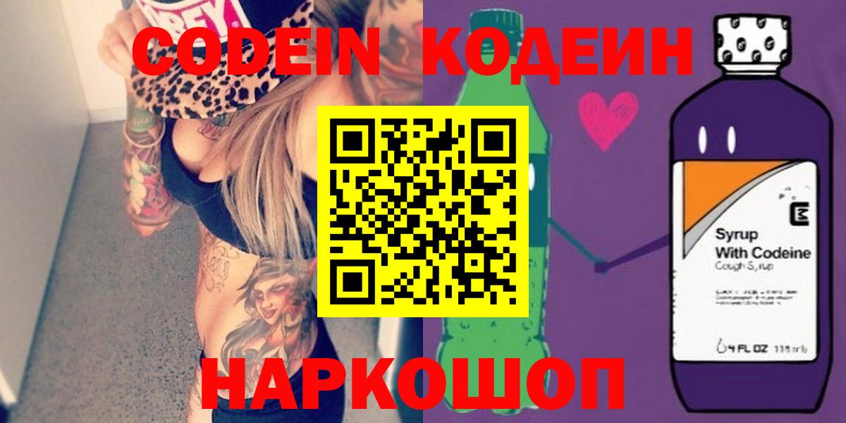 Кодеин напиток Lean (лин)  Вход с VPN  Кодеиновый сироп Lean напиток Lean (лин)  Владимир 