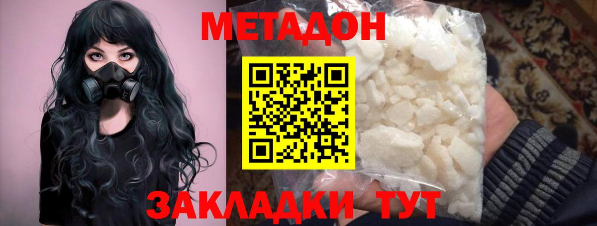 Владимир  МЕТАДОН кристалл  Метадон methadone  Вход с VPN 
